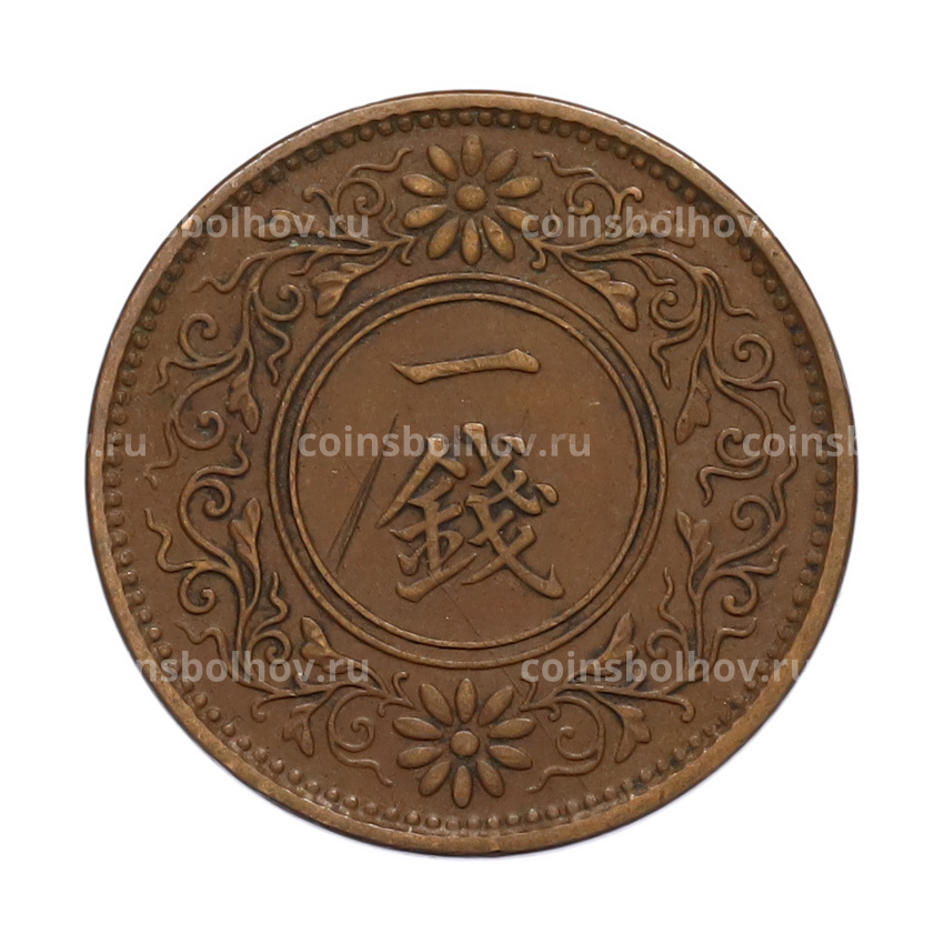 Монета 1 сен 1922 года Япония (вид 2)