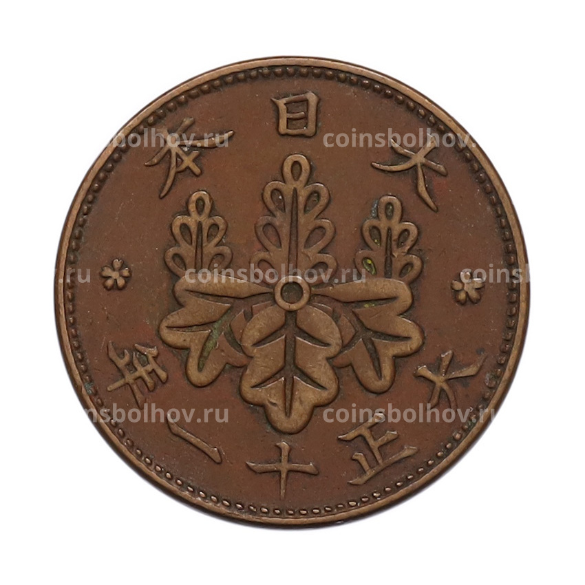 Монета 1 сен 1922 года Япония