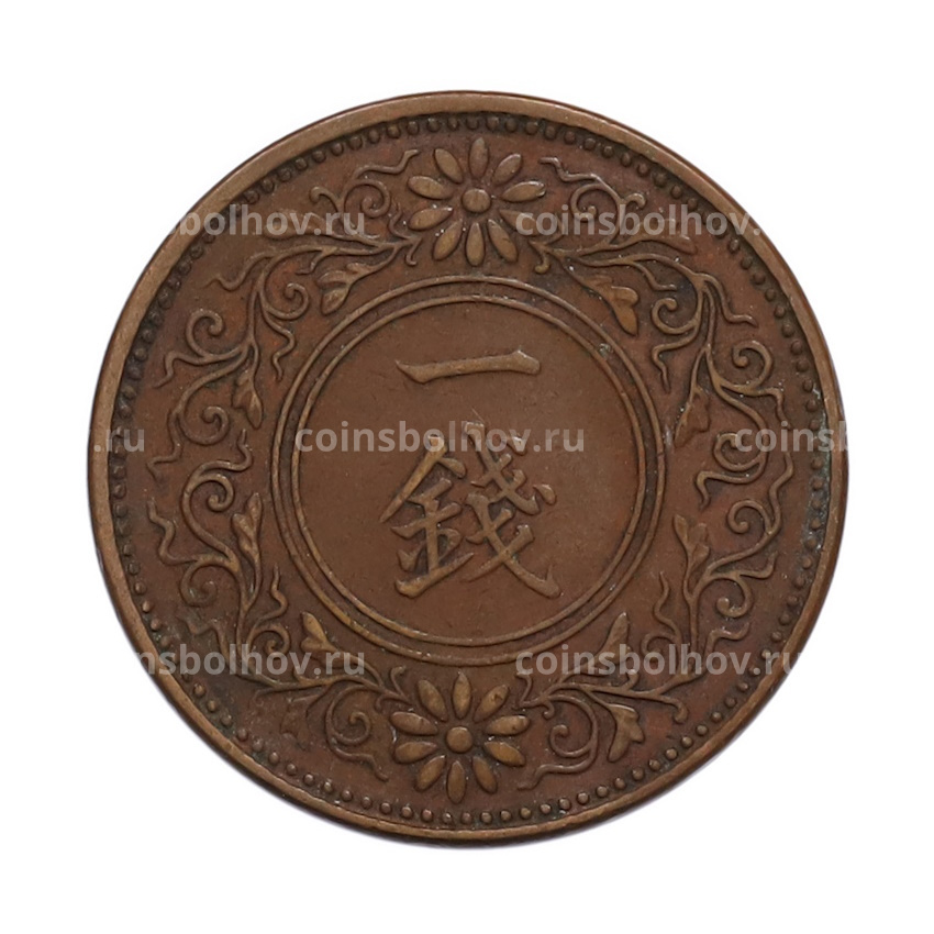 Монета 1 сен 1922 года Япония (вид 2)