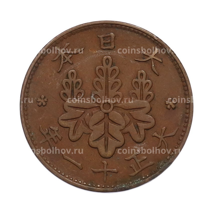 Монета 1 сен 1922 года Япония