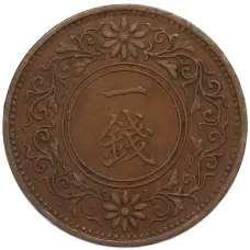 Монета 1 сен 1922 года Япония (реверс)
