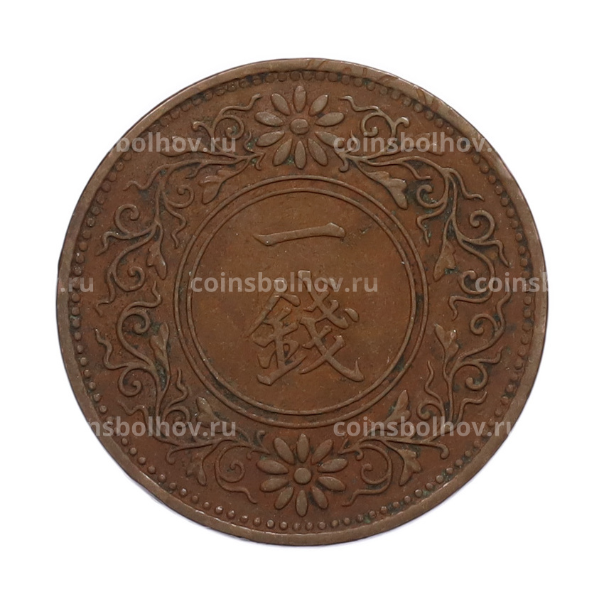 Монета 1 сен 1922 года Япония (вид 2)