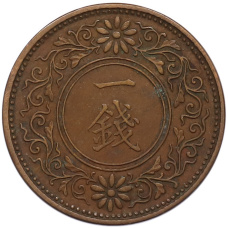 Монета 1 сен 1922 года Япония (реверс)