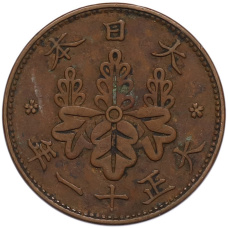 Монета 1 сен 1922 года Япония (аверс)