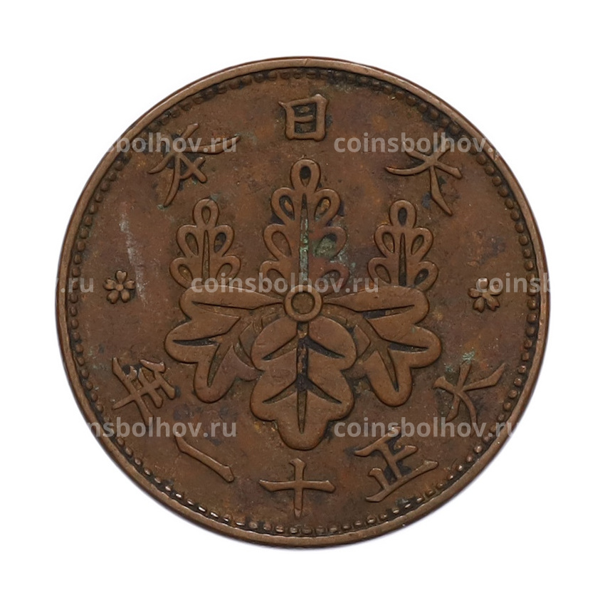 Монета 1 сен 1922 года Япония