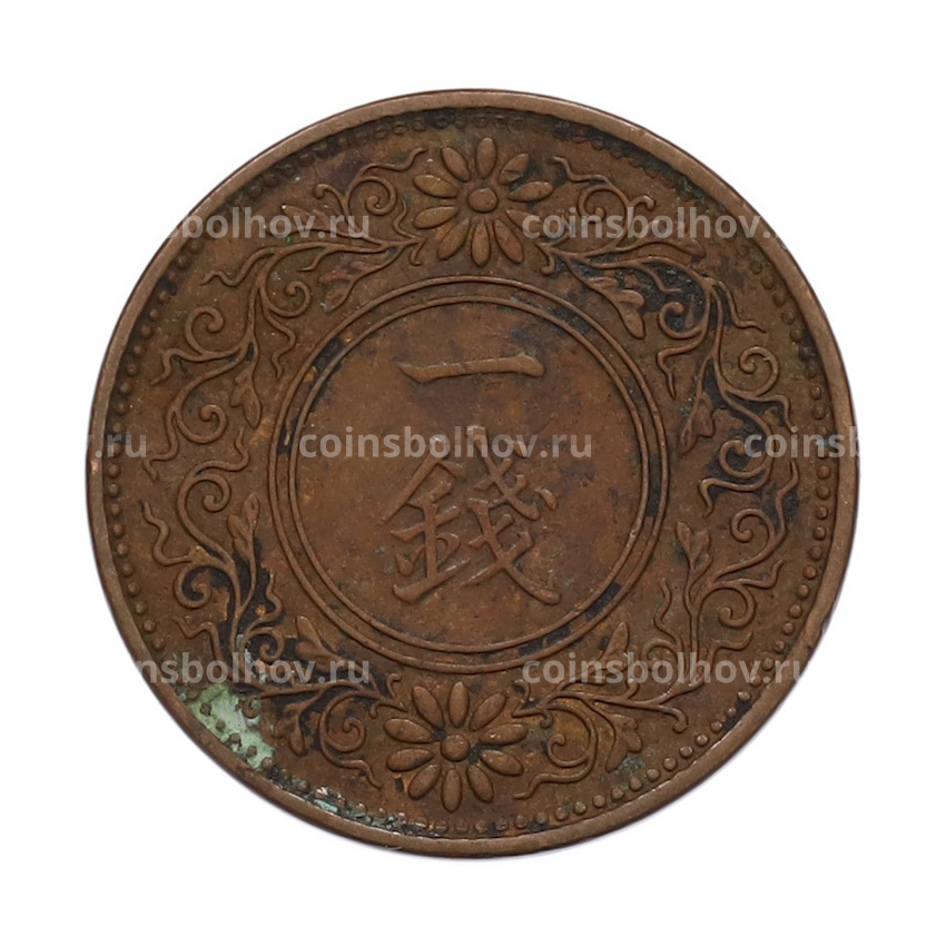 Монета 1 сен 1922 года Япония (вид 2)