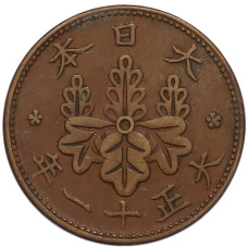 Монета 1 сен 1922 года Япония (аверс)