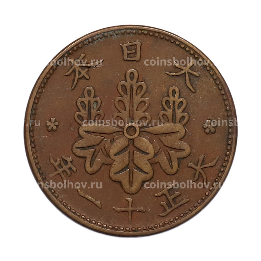 Монета 1 сен 1922 года Япония
