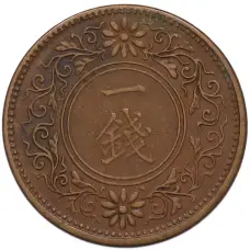 Монета 1 сен 1922 года Япония (реверс)