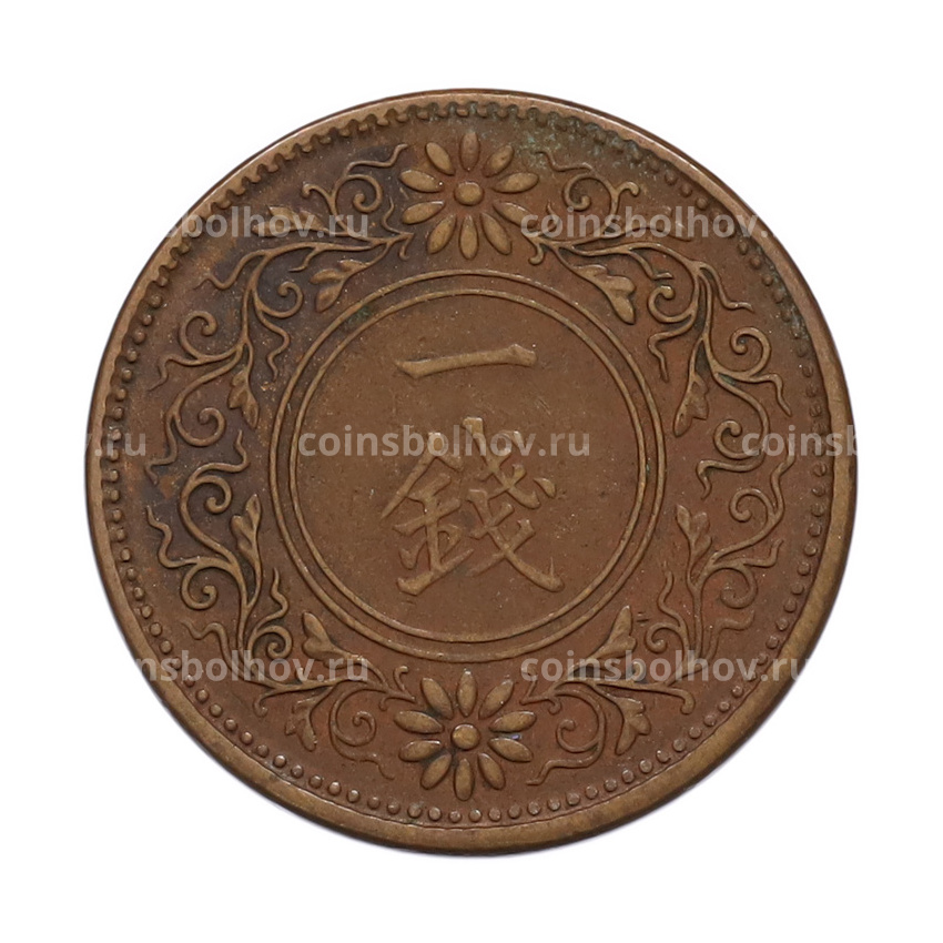 Монета 1 сен 1922 года Япония (вид 2)