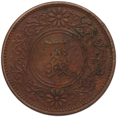 Монета 1 сен 1922 года Япония (реверс)