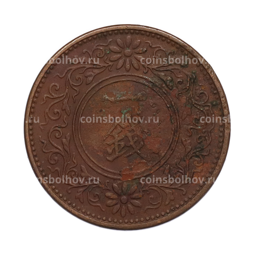 Монета 1 сен 1922 года Япония (вид 2)