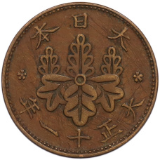 Монета 1 сен 1922 года Япония (аверс)
