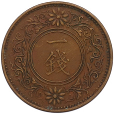 Монета 1 сен 1922 года Япония (реверс)