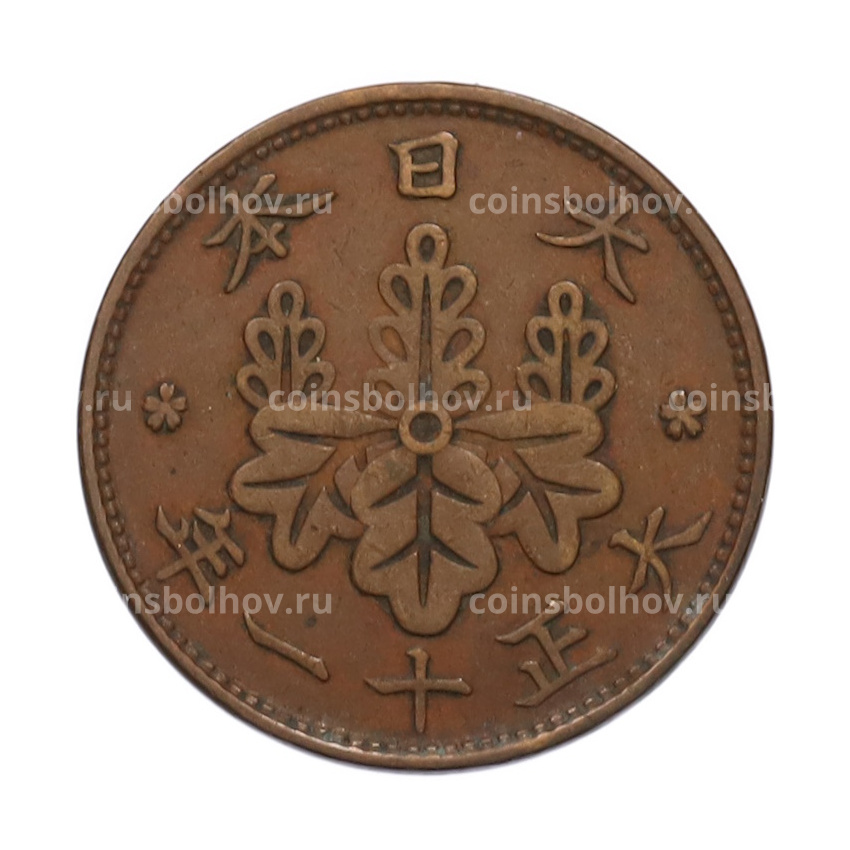 Монета 1 сен 1922 года Япония