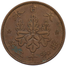 Монета 1 сен 1937 года Япония (аверс)