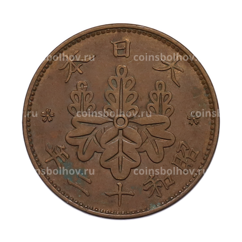 Монета 1 сен 1937 года Япония