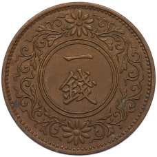 Монета 1 сен 1937 года Япония (реверс)