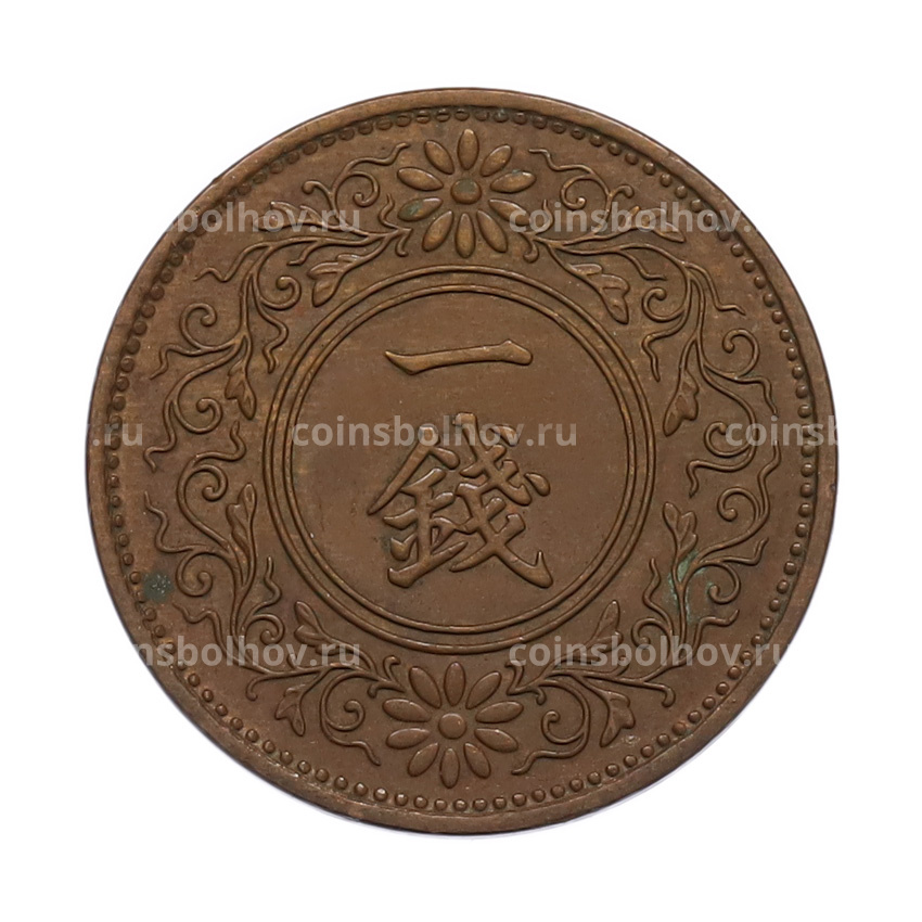 Монета 1 сен 1937 года Япония (вид 2)