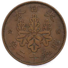 Монета 1 сен 1937 года Япония (аверс)