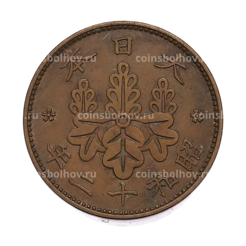 Монета 1 сен 1937 года Япония