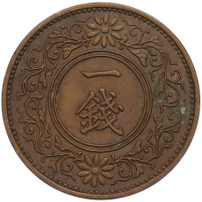 Монета 1 сен 1937 года Япония (реверс)