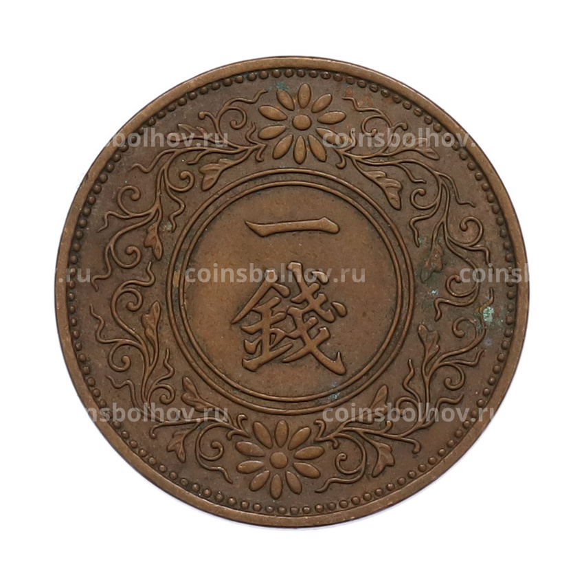 Монета 1 сен 1937 года Япония (вид 2)