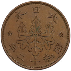 Монета 1 сен 1937 года Япония (аверс)