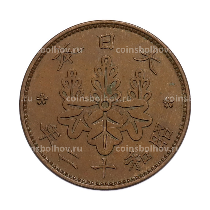 Монета 1 сен 1937 года Япония