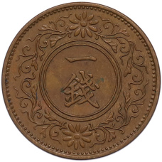 Монета 1 сен 1937 года Япония (реверс)