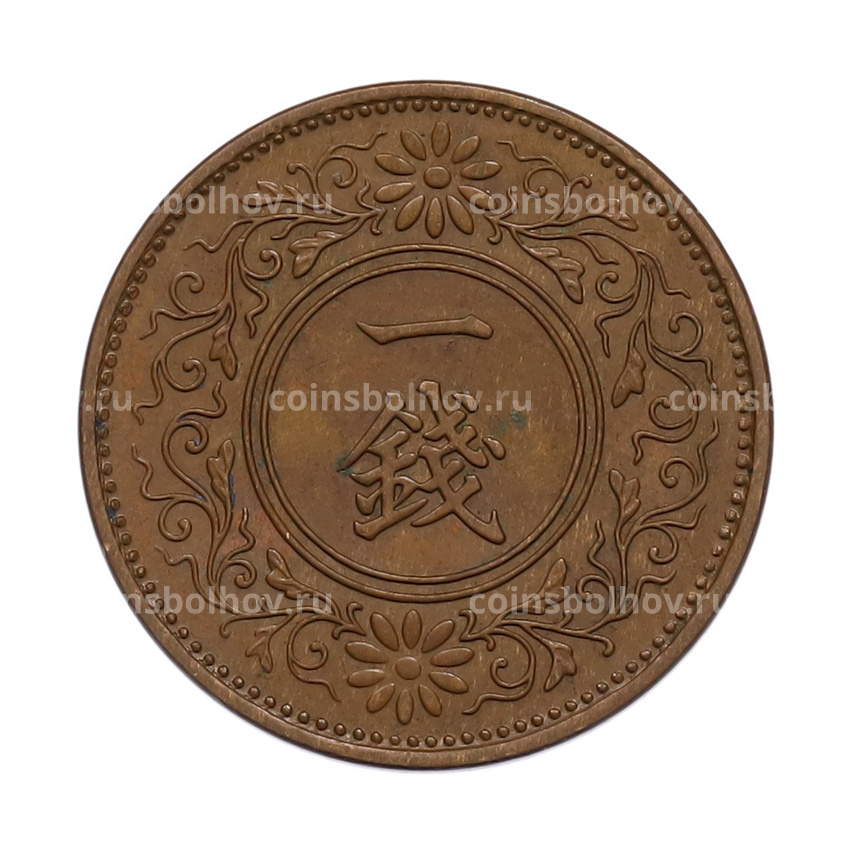 Монета 1 сен 1937 года Япония (вид 2)