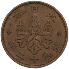 Монета 1 сен 1937 года Япония (аверс)