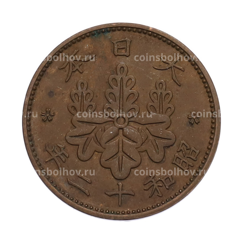 Монета 1 сен 1937 года Япония