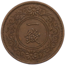 Монета 1 сен 1937 года Япония (реверс)