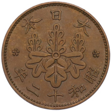 Монета 1 сен 1937 года Япония (аверс)