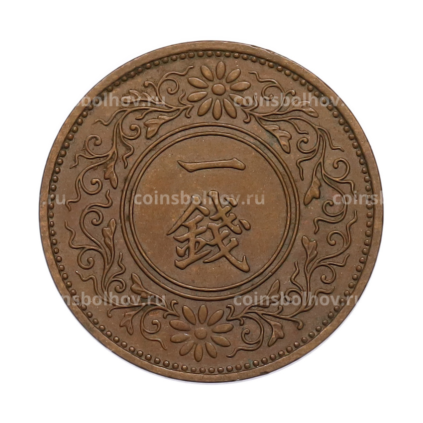 Монета 1 сен 1937 года Япония (вид 2)