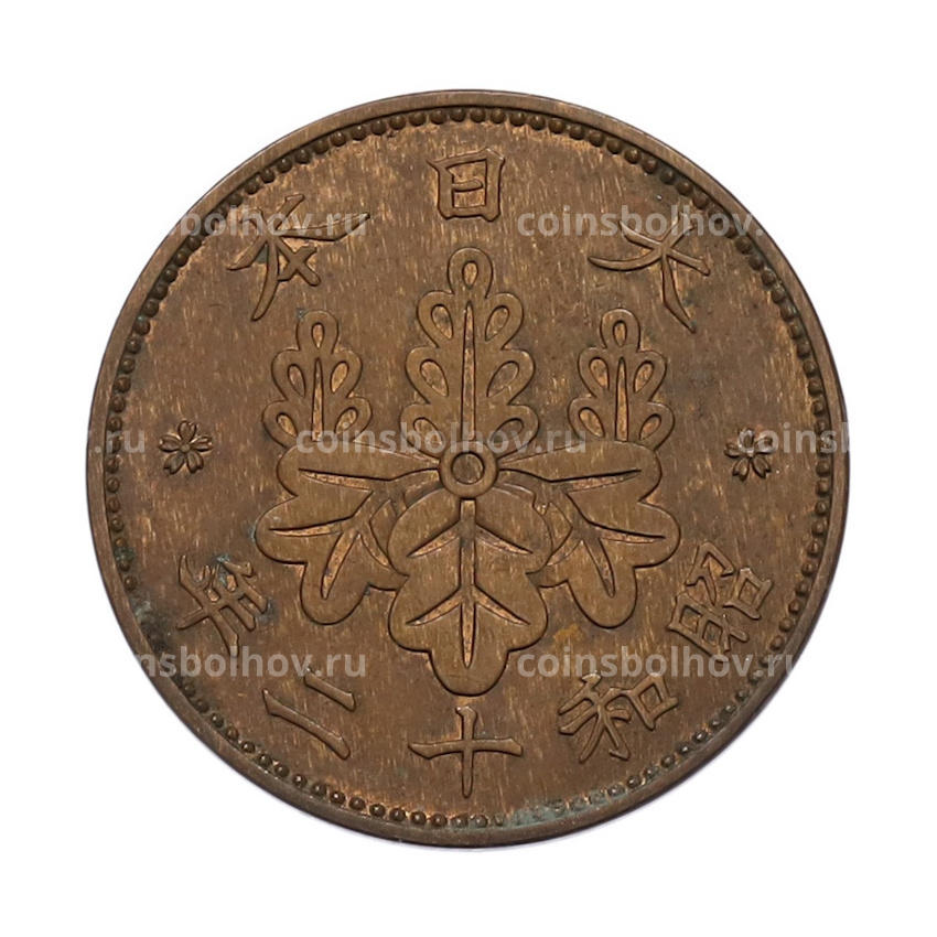 Монета 1 сен 1937 года Япония