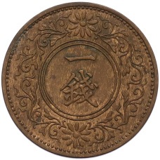 Монета 1 сен 1937 года Япония (реверс)