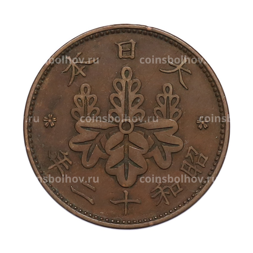 Монета 1 сен 1937 года Япония