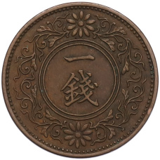 Монета 1 сен 1937 года Япония (реверс)