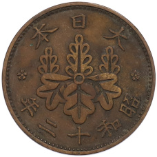 Монета 1 сен 1937 года Япония (аверс)