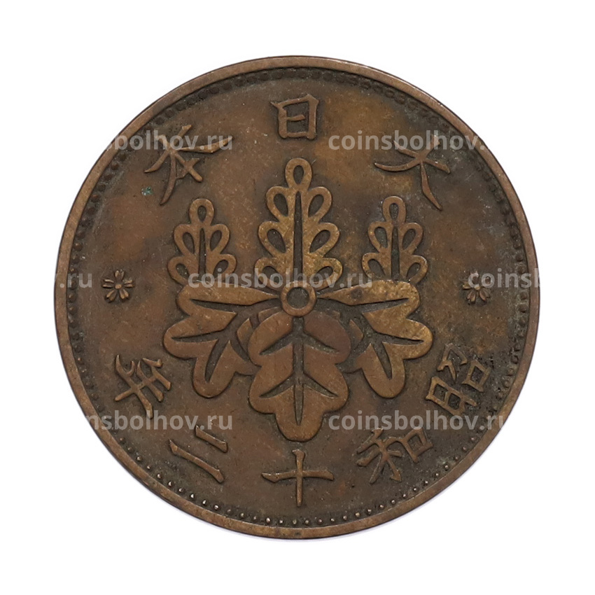 Монета 1 сен 1937 года Япония