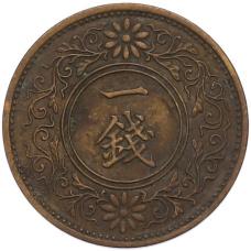 Монета 1 сен 1937 года Япония (реверс)