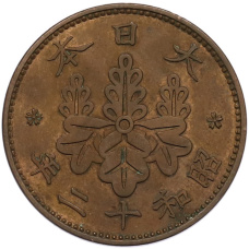 Монета 1 сен 1937 года Япония (аверс)