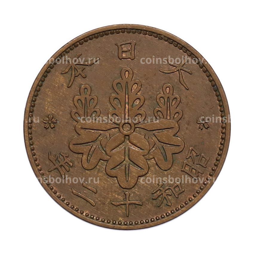 Монета 1 сен 1937 года Япония