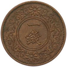 Монета 1 сен 1937 года Япония (реверс)