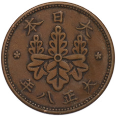 Монета 1 сен 1919 года Япония (аверс)