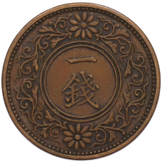 Монета 1 сен 1919 года Япония (реверс)