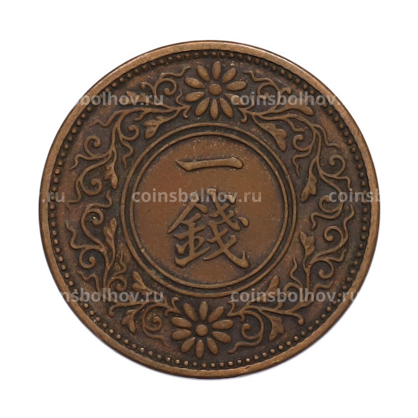 Монета 1 сен 1919 года Япония (вид 2)
