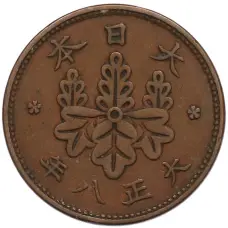 Монета 1 сен 1919 года Япония (аверс)